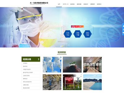 營口環保環境衛生食品檢測公司企業網站制作